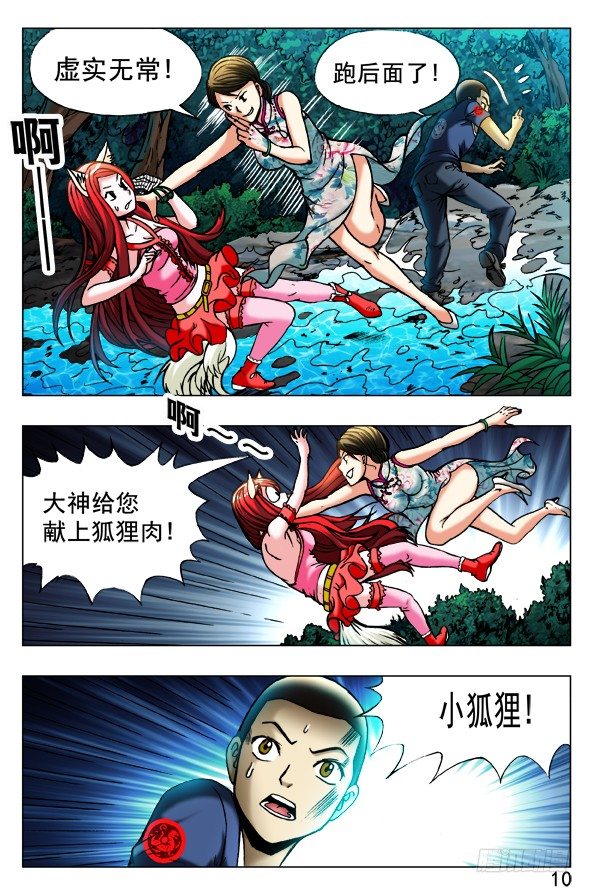 中国惊奇先生漫画,375 两个巨人1图