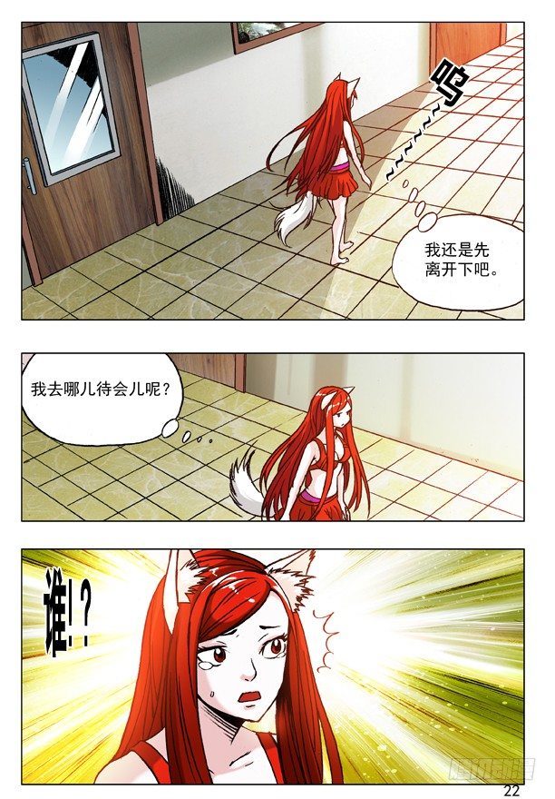 中国惊奇先生电影完整漫画,172 乘虚而入2图
