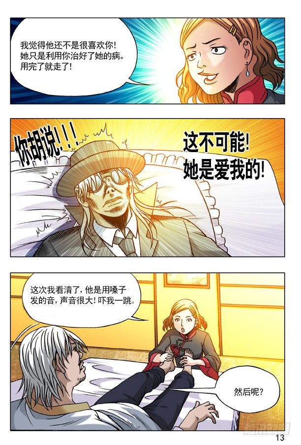 中国惊奇先生漫画,177 假币1图