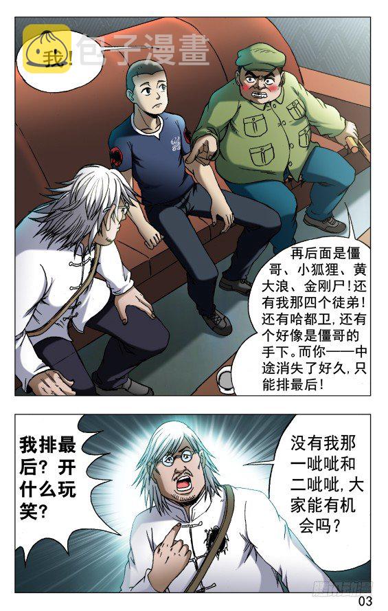 中国惊奇先生漫画,523 煎熬2图