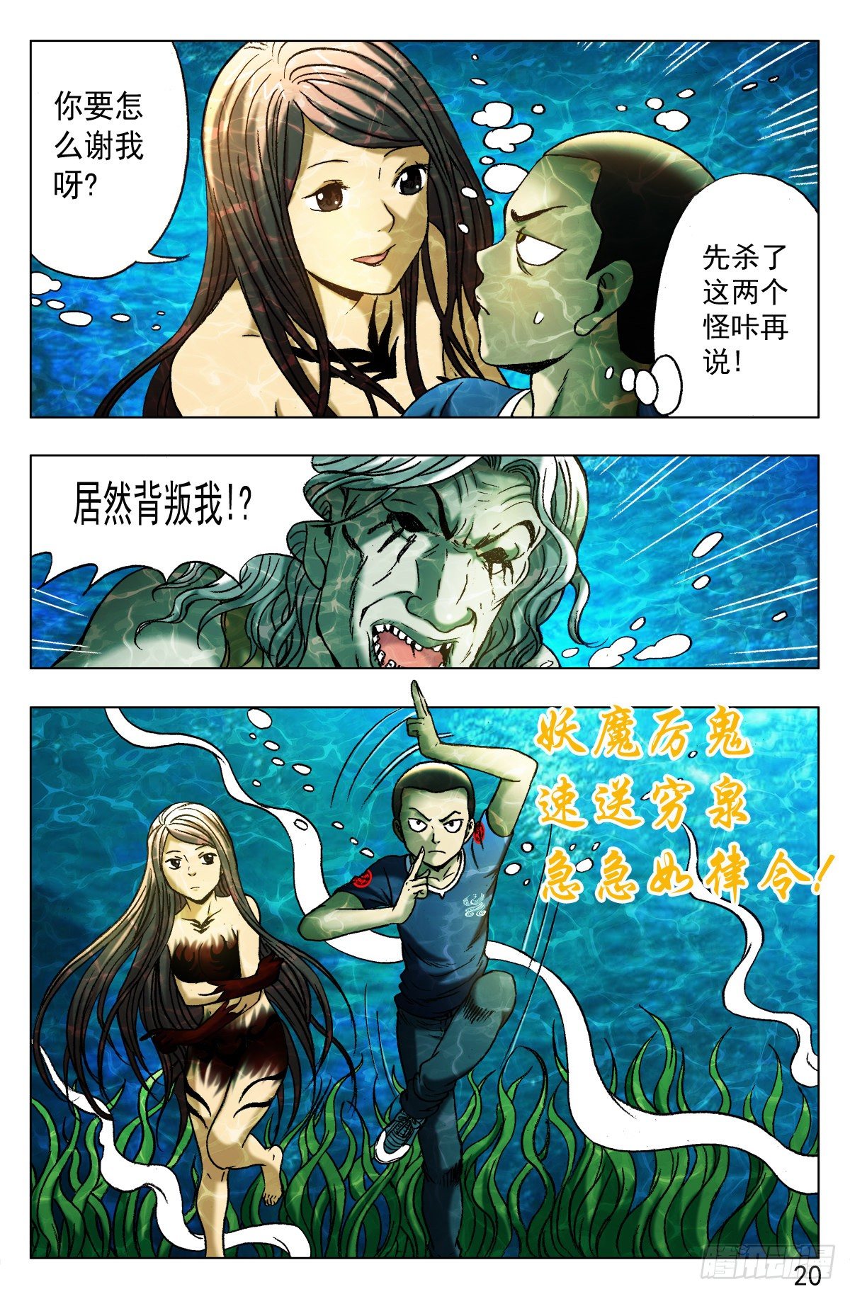 中国惊奇先生全集63集播放免费漫画,368 遗言1图