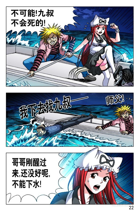 中国惊奇先生1-63全集免费观看漫画,477 潜水大战2图