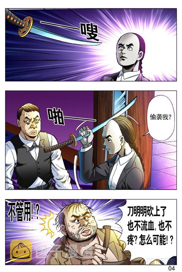 中国惊奇先生漫画,272 抱一起PK2图