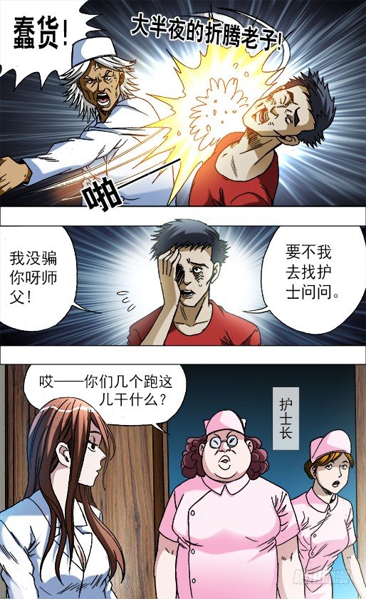 中国惊奇先生漫画,669 年轻的土豪来了2图