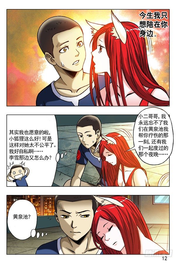 中国惊奇先生电影完整漫画,174 只想一生陪你走2图