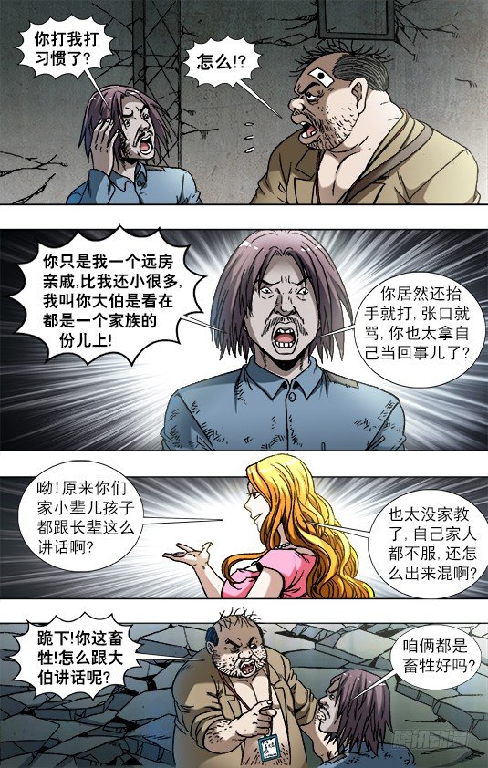 中国惊奇先生漫画,769 倚老卖老2图