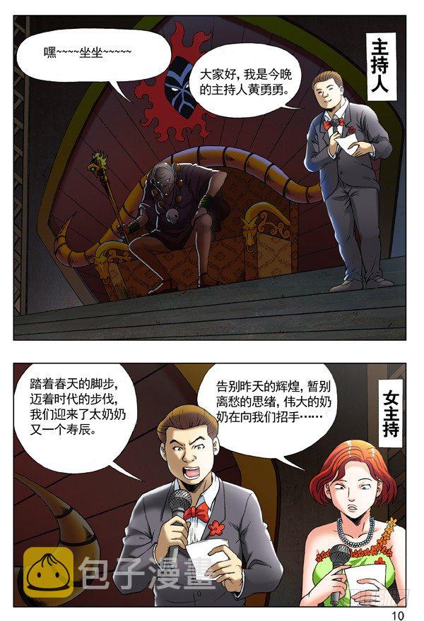 中国惊奇先生1-63全集免费观看漫画,217 晚会开始啦！2图