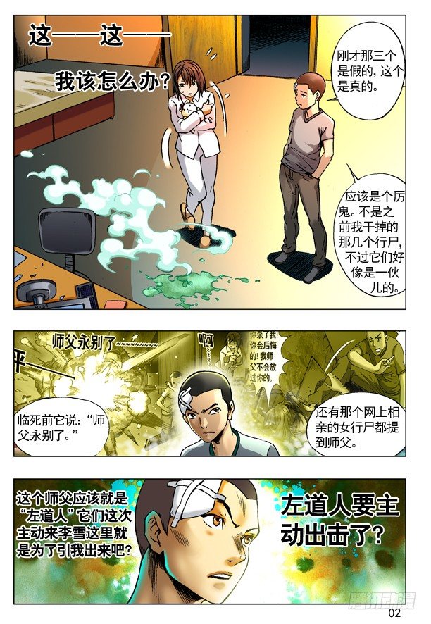 中国惊奇先生电影完整漫画,77 靠近2图