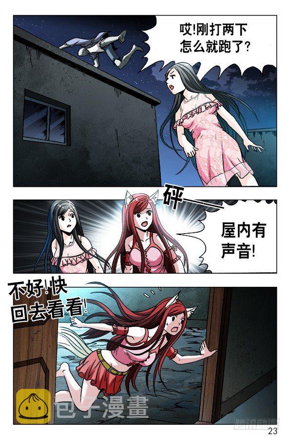 中国惊奇先生漫画,573 心狠手快1图