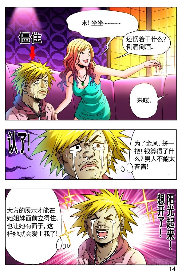 中国惊奇先生漫画,264 摇一摇2图