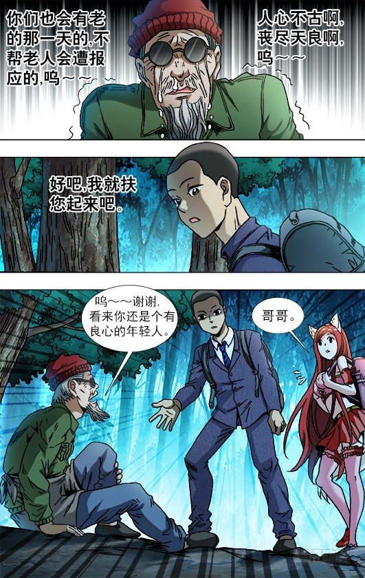 中国惊奇先生漫画,778 盲爷爷2图