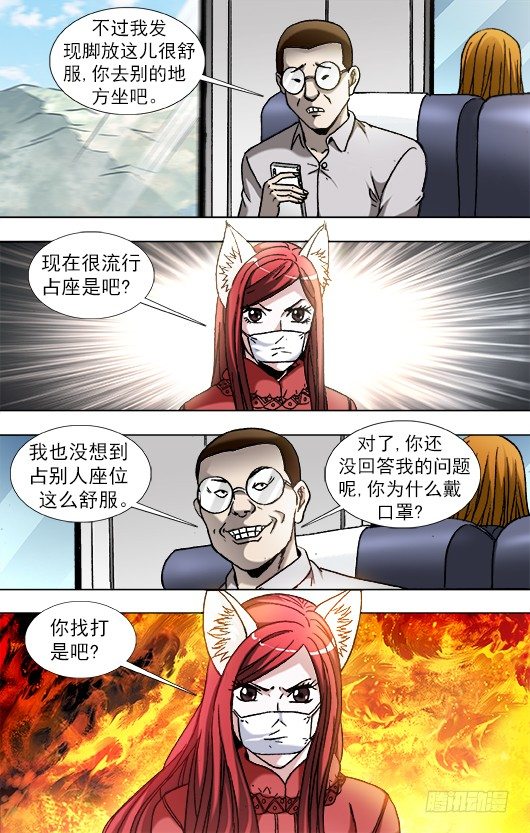 中国惊奇先生漫画,877 占座2图