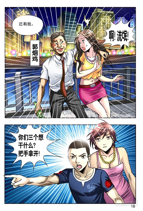 中国惊奇先生在线观看免费全集漫画,136 屌丝何苦爲难屌丝2图