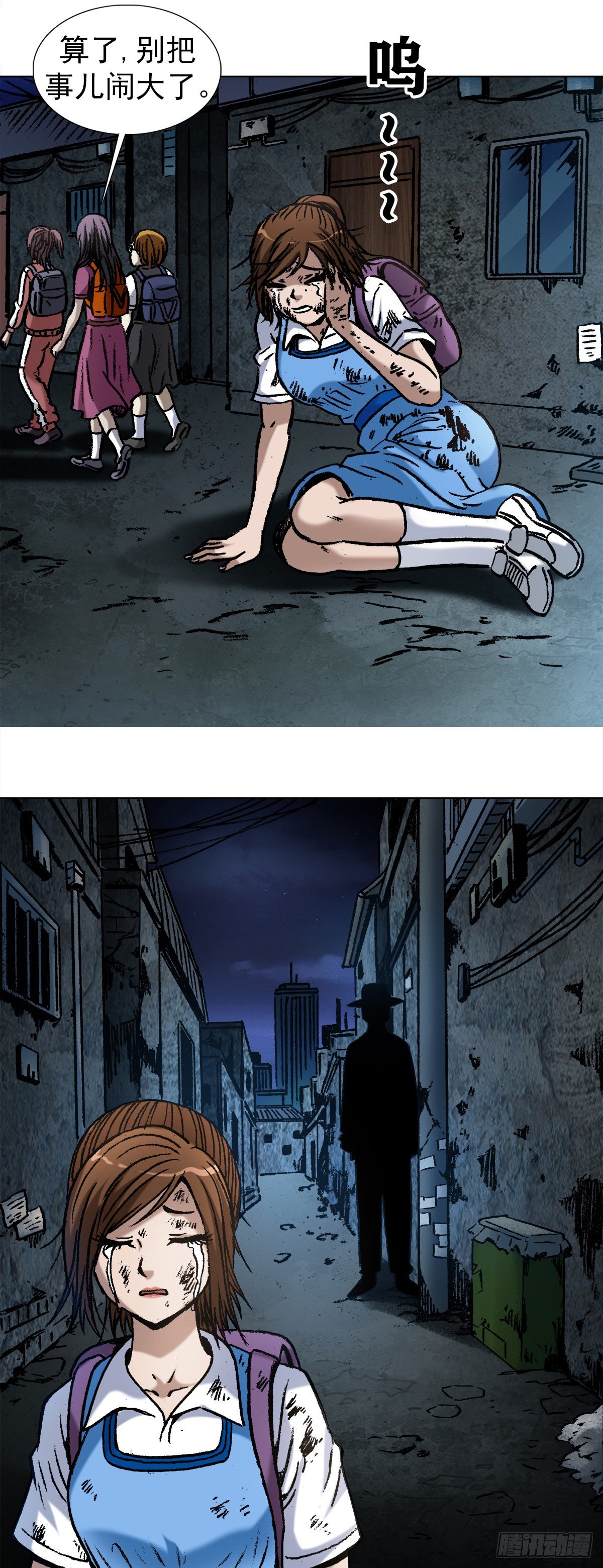 中国惊奇先生漫画,1001  幻影1图