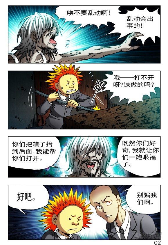 中国惊奇先生漫画,396 擡箱子2图