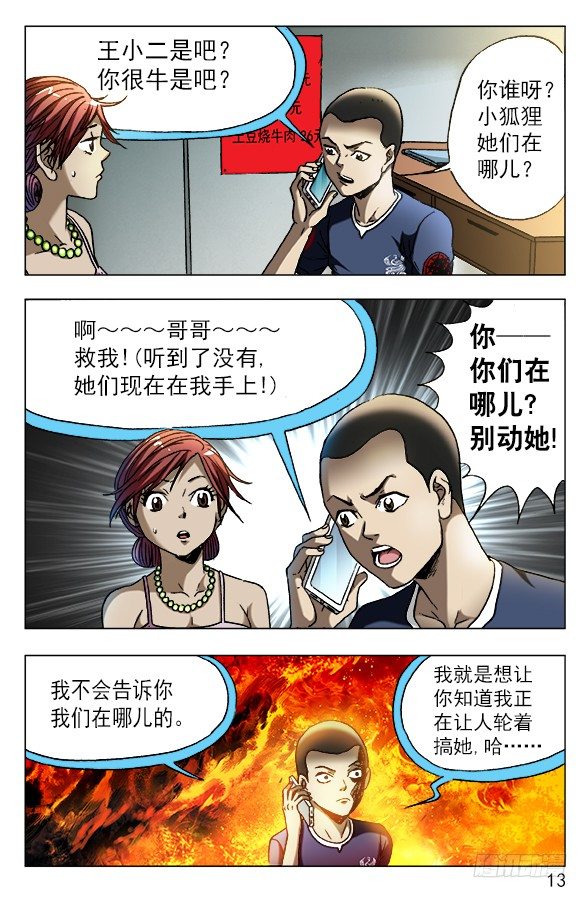 中国惊奇先生漫画,575 拘禁行刑1图