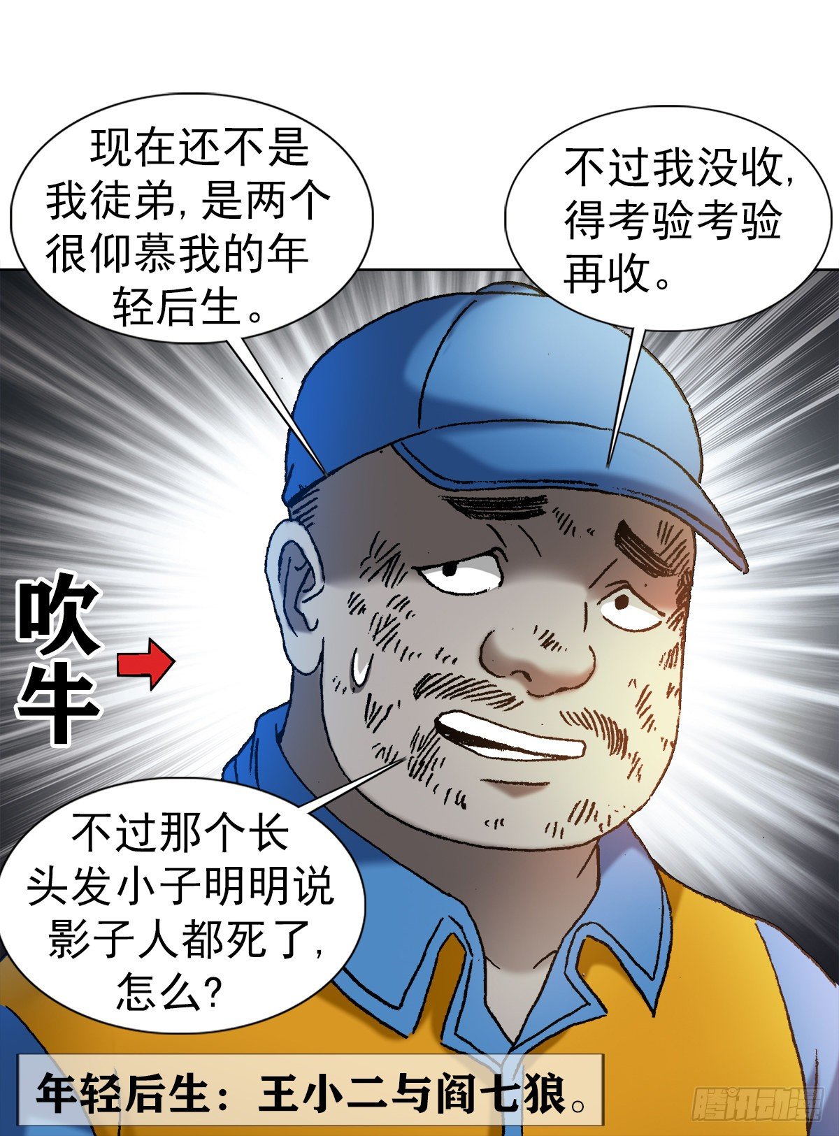 中国惊奇先生漫画,1139 兄弟的矛盾2图