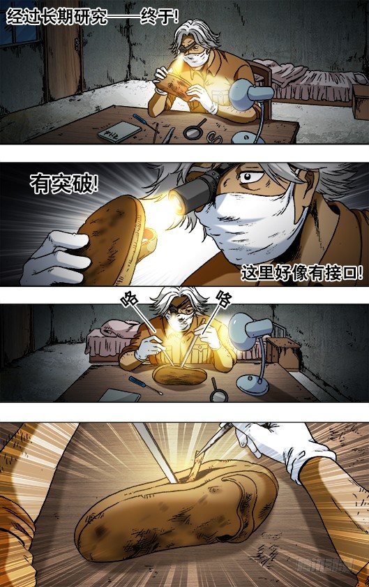 中国惊奇先生全集63集播放免费漫画,784 重大研究突破2图