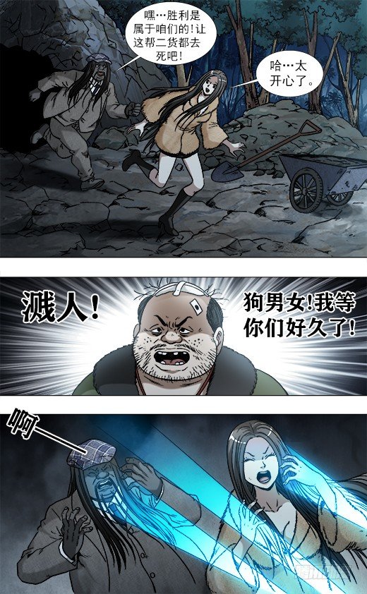 中国惊奇先生漫画,954 两个软男2图