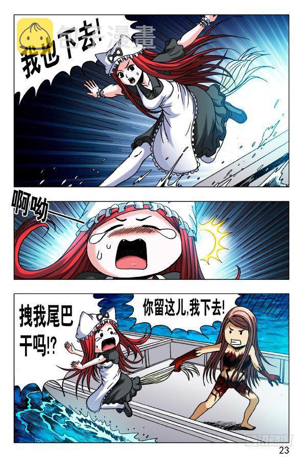 中国惊奇先生1-63全集免费观看漫画,477 潜水大战1图