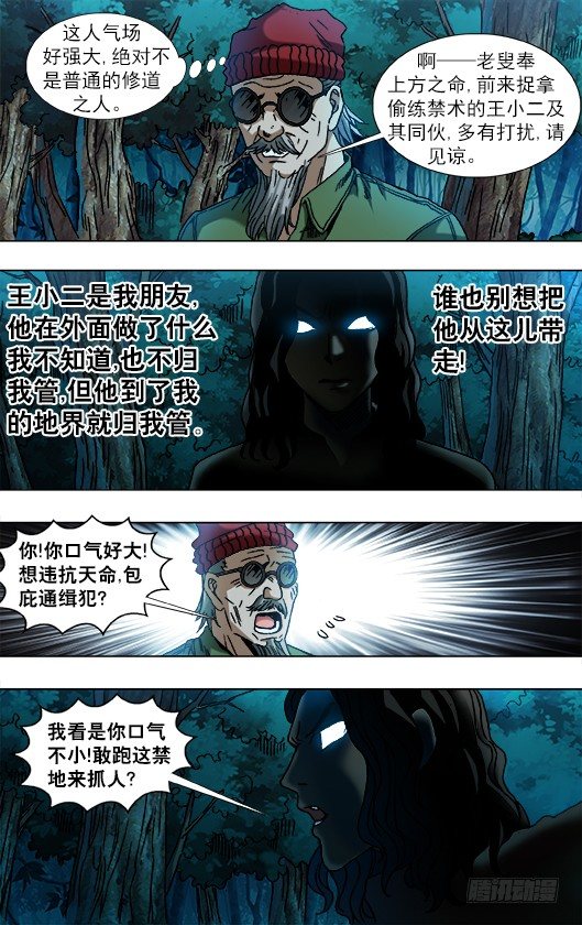 中国惊奇先生电影完整漫画,780 霸道2图
