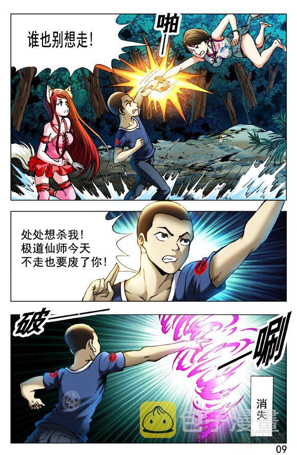 中国惊奇先生电影完整漫画,375 两个巨人2图