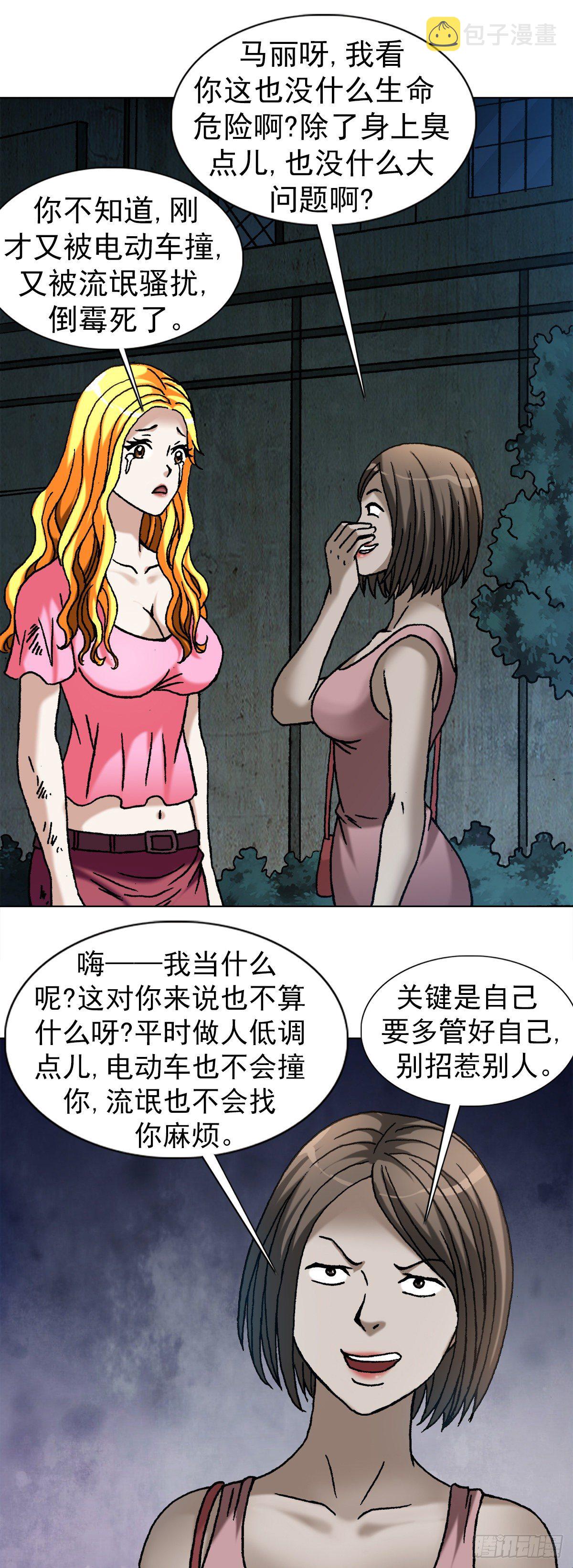 中国惊奇先生动漫全集在线观看漫画,1083 挖苦2图