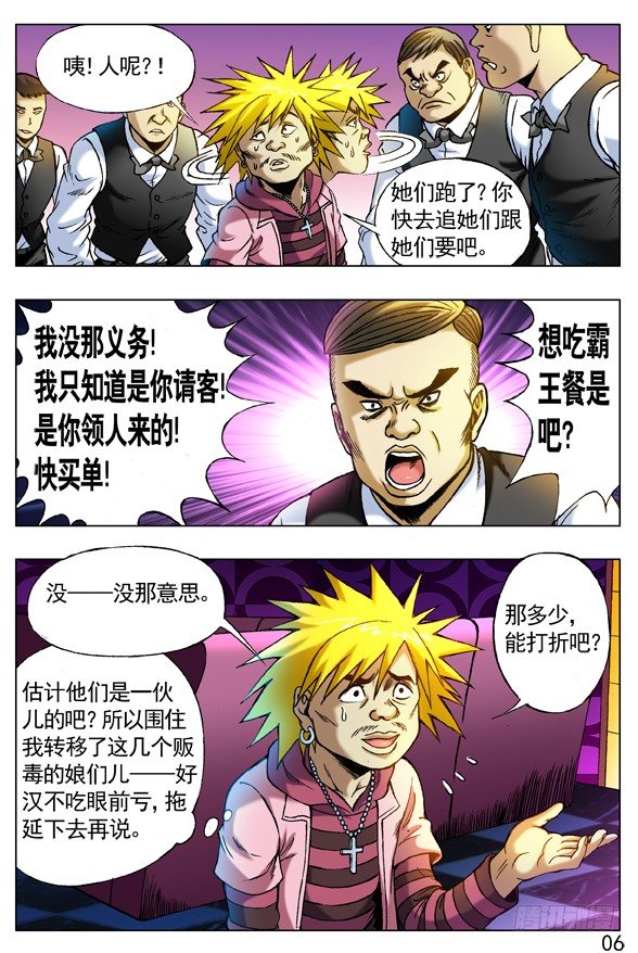 中国惊奇先生漫画,266 敲诈勒索2图