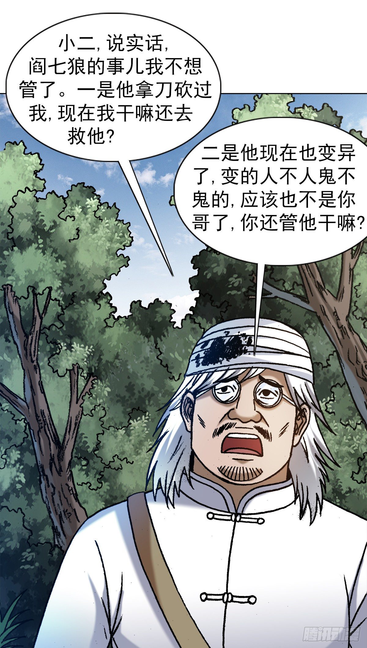 中国惊奇先生漫画在线观看漫画,1246 麻痹2图