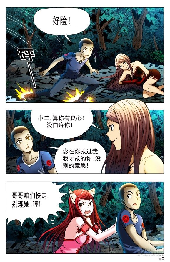 中国惊奇先生电影完整漫画,375 两个巨人1图