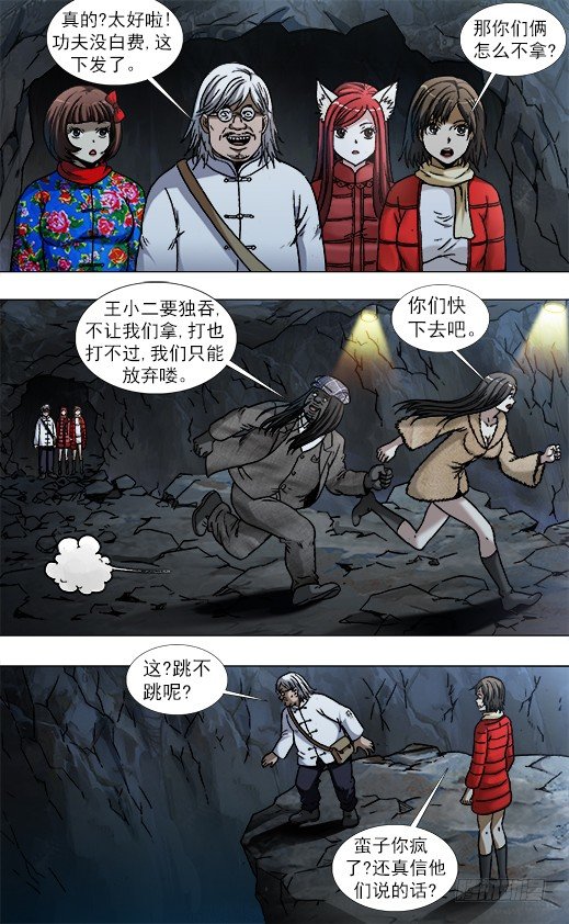 中国惊奇先生漫画,954 两个软男1图