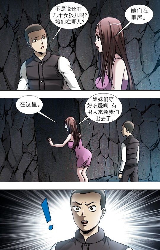 中国惊奇先生漫画在线观看漫画,882 女奴1图