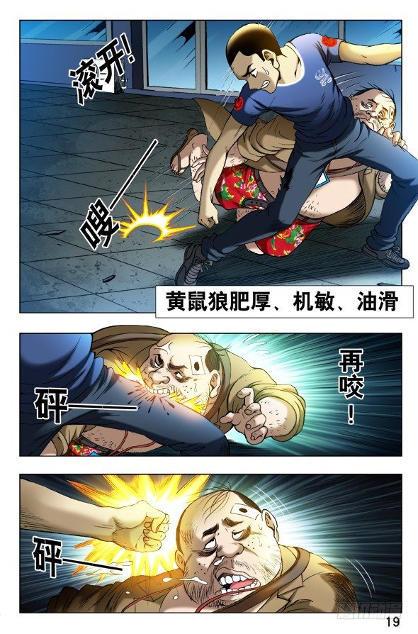 中国惊奇先生电影完整漫画,334 打残2图