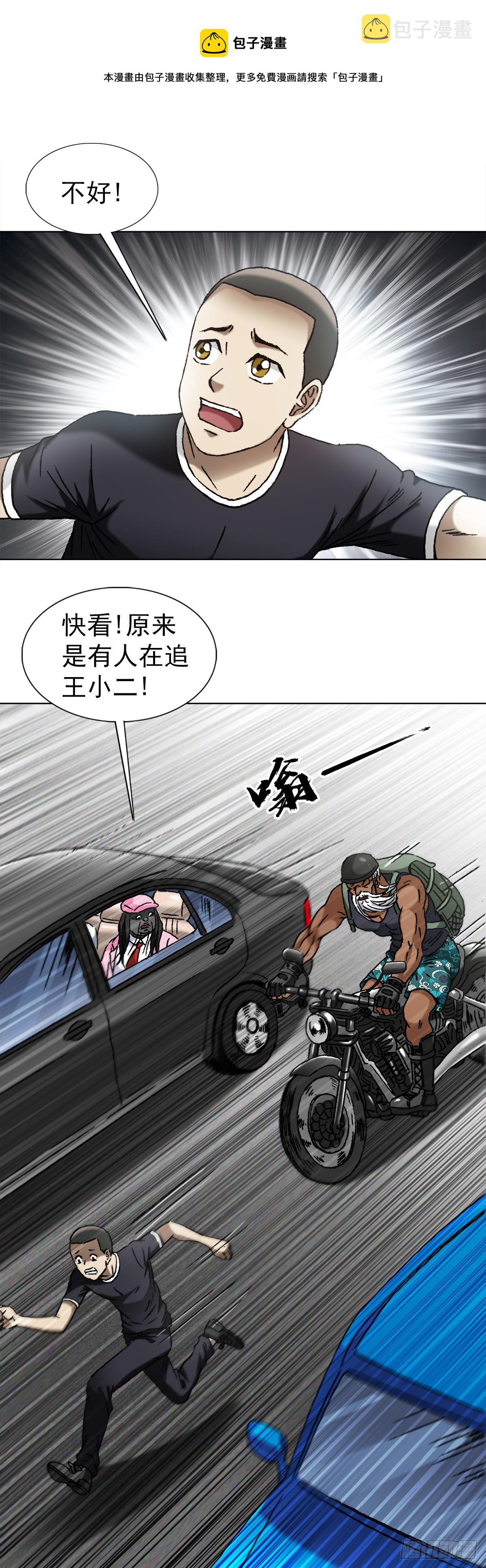 中国惊奇先生动漫全集在线观看漫画,1301 正义之师1图