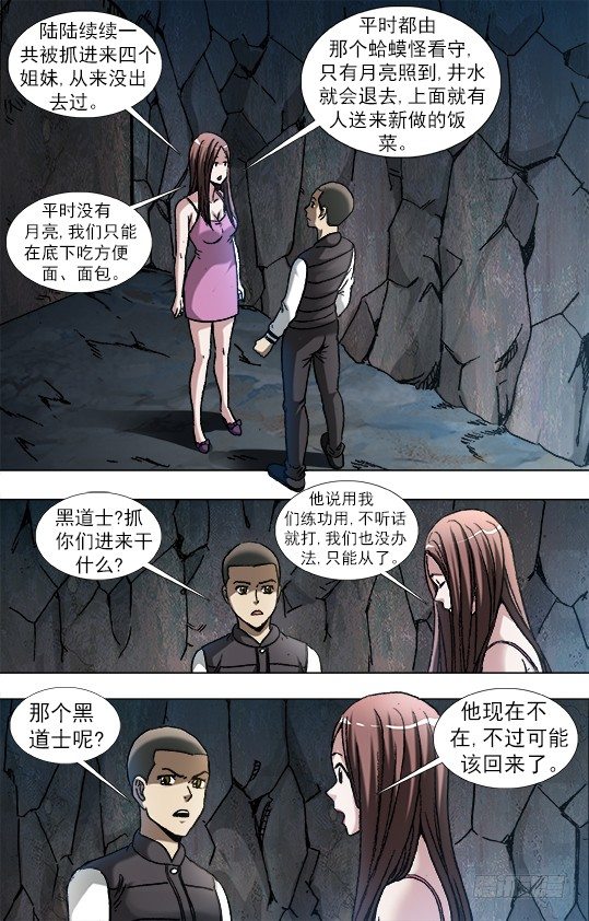 中国惊奇先生漫画在线观看漫画,882 女奴2图