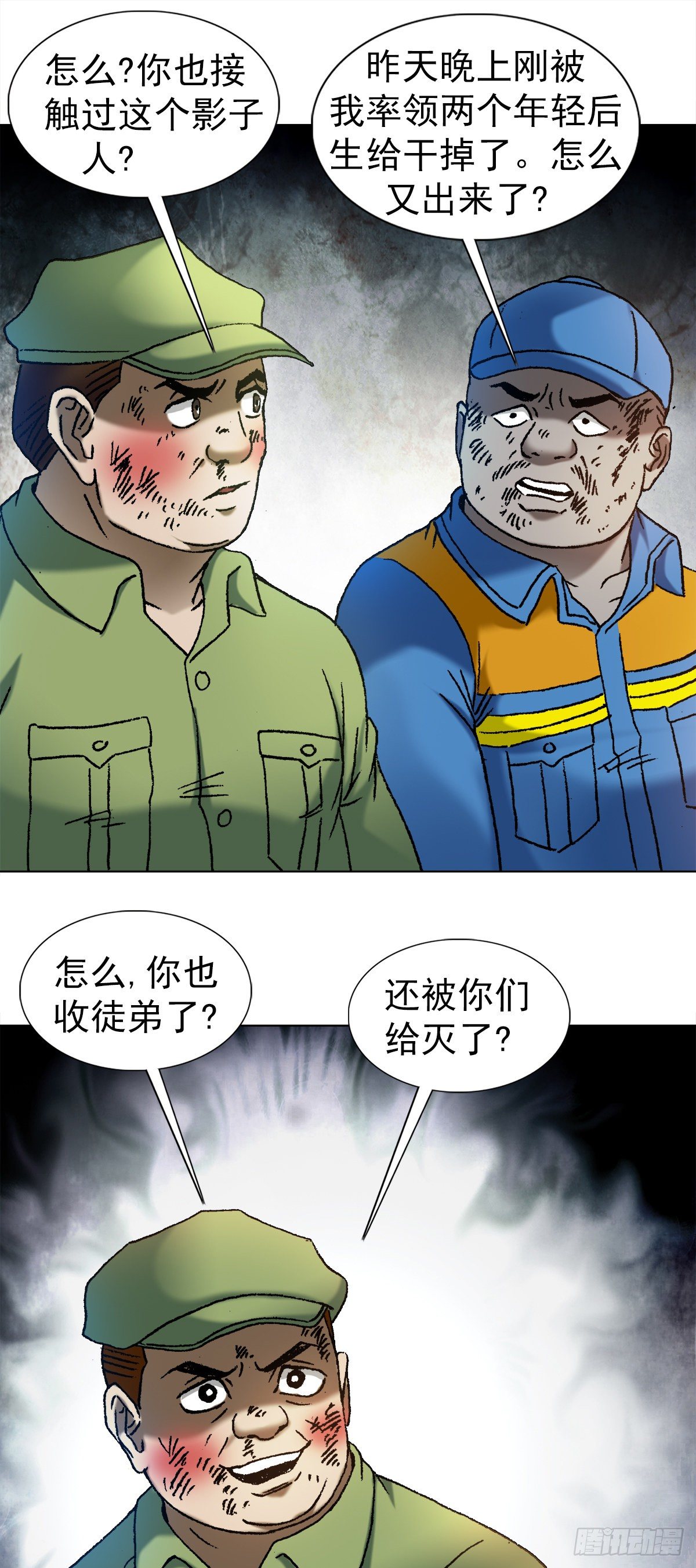中国惊奇先生漫画,1139 兄弟的矛盾1图