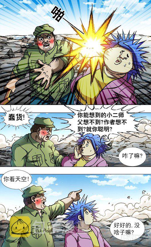 中国惊奇先生未删减版全集观看星辰影院漫画,777 小狐狸学会怼人了2图