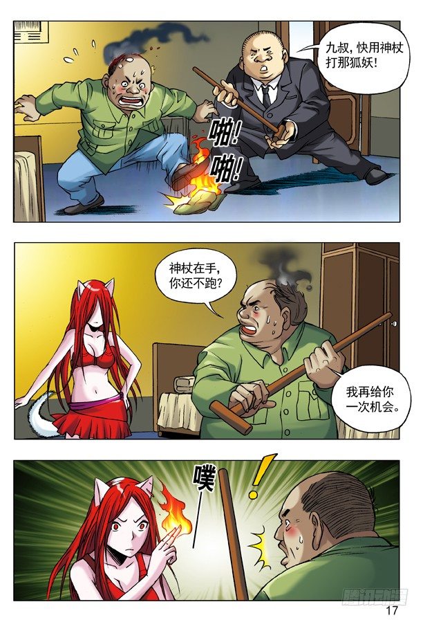 中国惊奇先生金刚尸的结局漫画,52 再见了，小二！2图