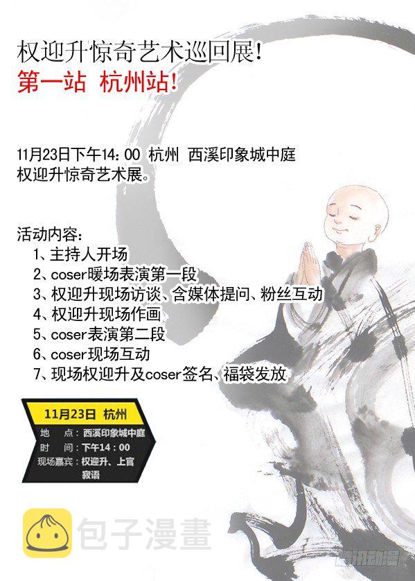 中国惊奇先生漫画,177 假币2图