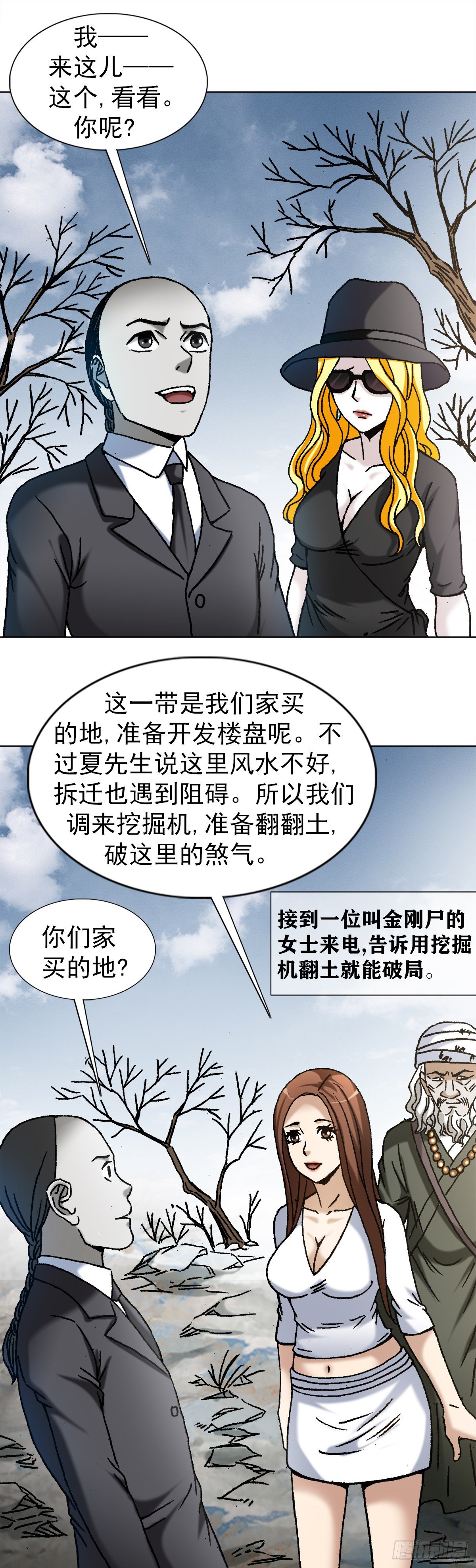 中国惊奇先生漫画,1172 两个女人一台戏1图
