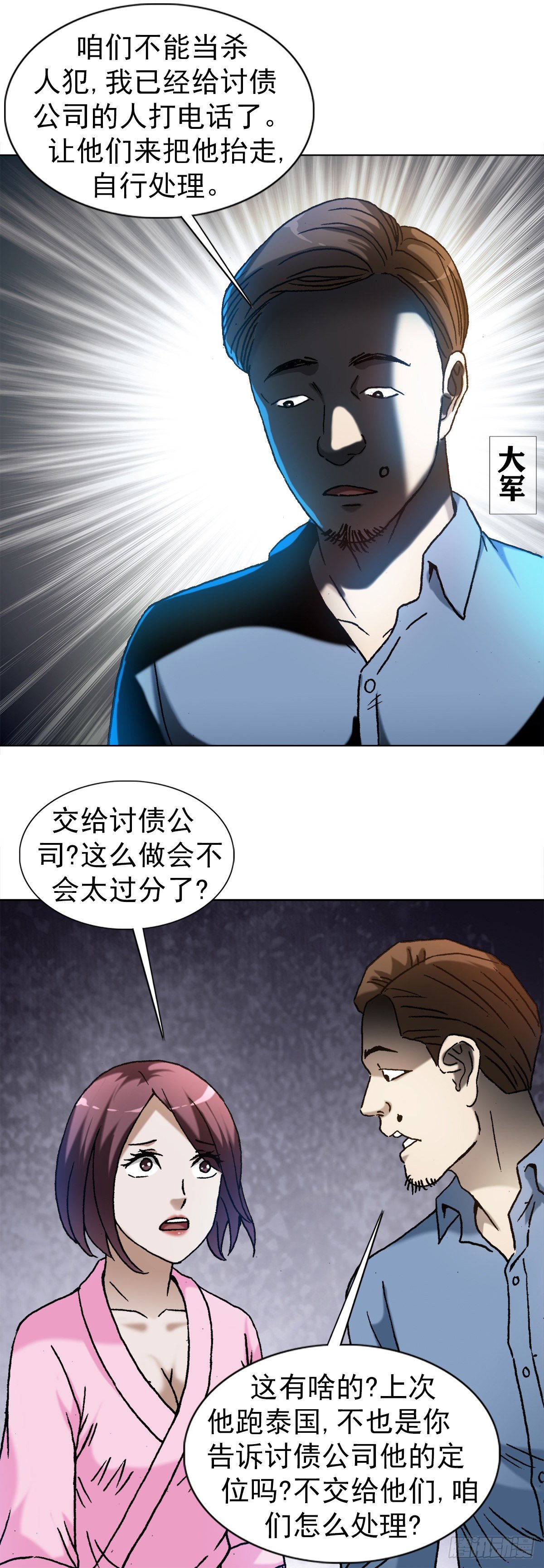 中国惊奇先生全集72集免费观看漫画,1286 各自飞2图