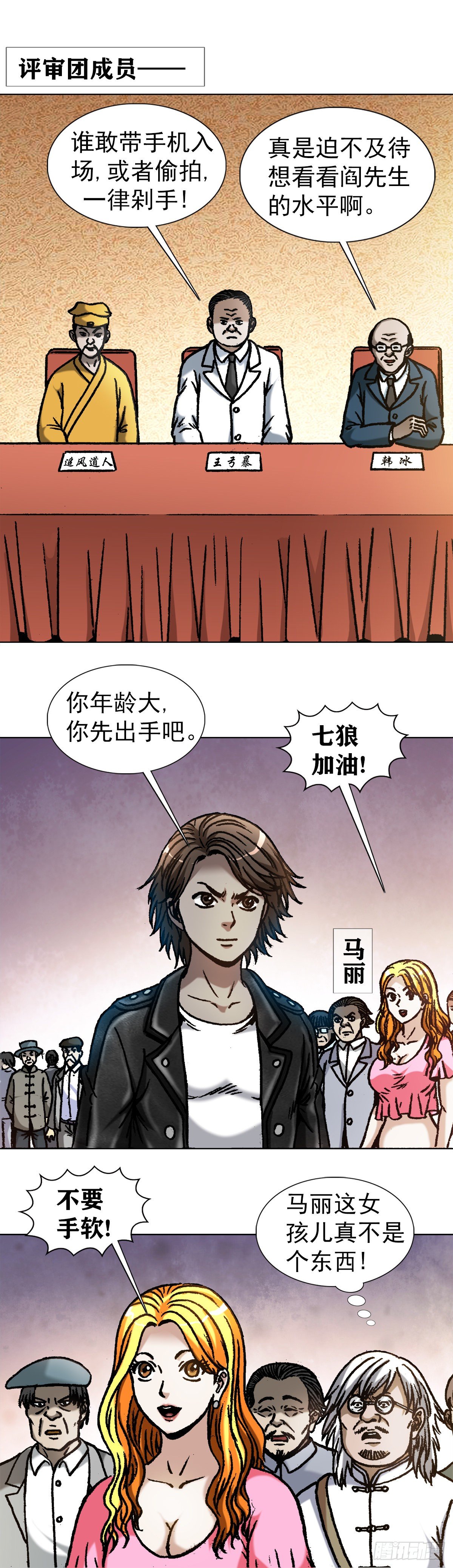 中国惊奇先生全集72集播放免费漫画,1059 打擂台1图