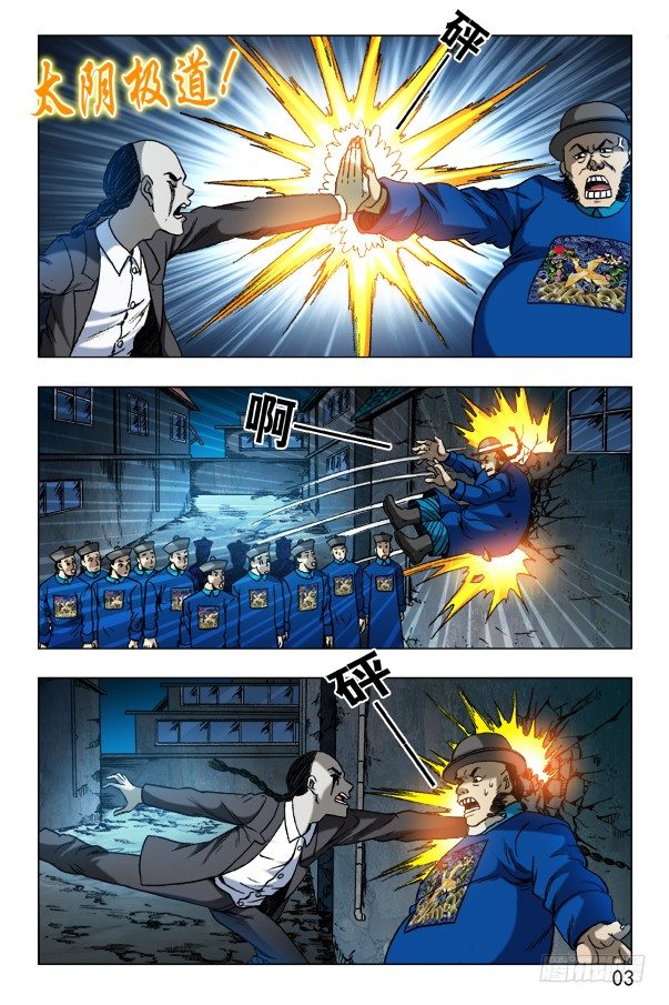 中国惊奇先生在线观看漫画,625 变脸2图