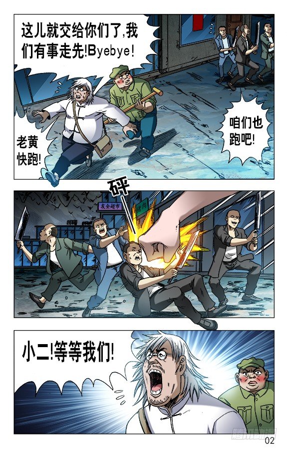 中国惊奇先生2第二季漫画,631 反目成仇2图