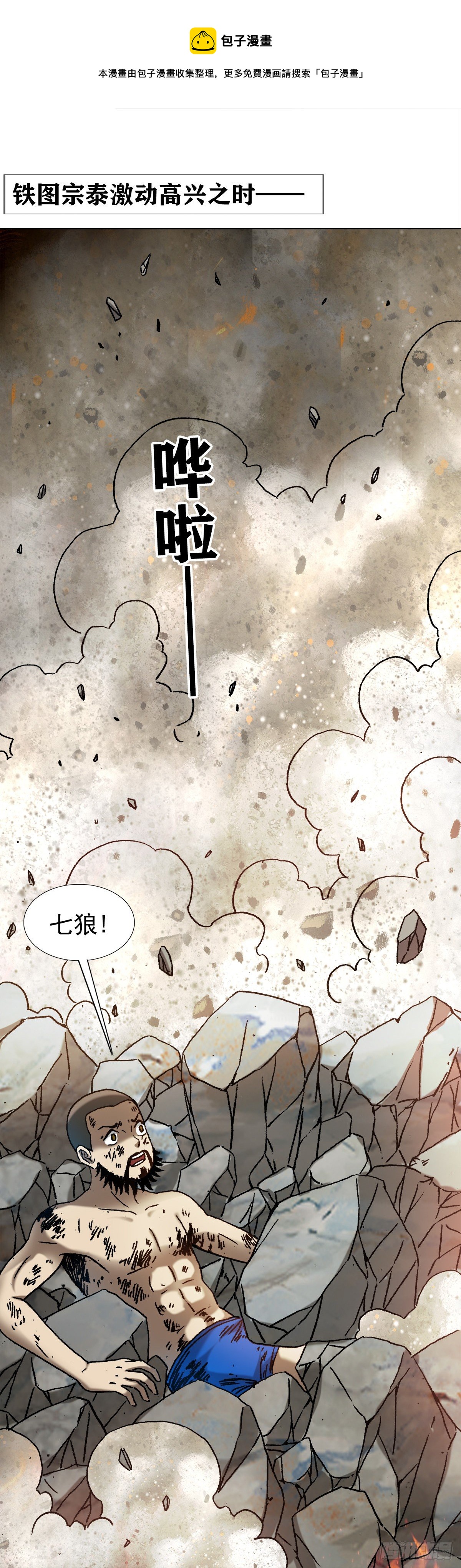 中国惊奇先生电影完整漫画,1268 哥哥1图