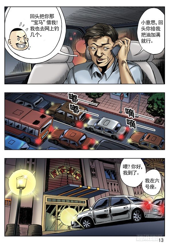 中国惊奇先生漫画,网友相亲2图