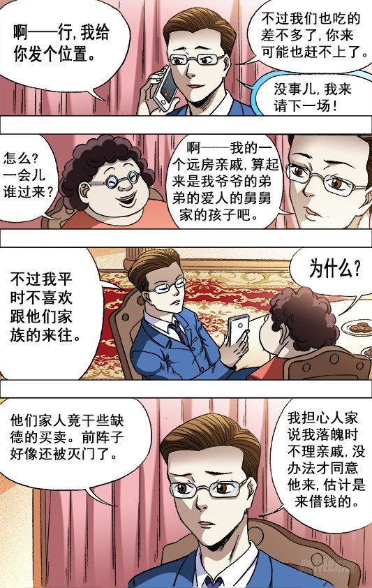中国惊奇先生电影完整漫画,674 我是你爷爷1图