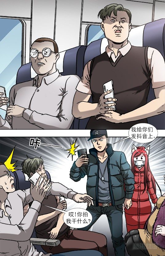 中国惊奇先生电影完整漫画,877 占座2图
