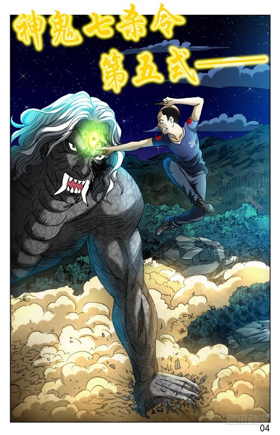 中国惊奇先生动漫全集在线观看漫画,378 七杀令第五式2图