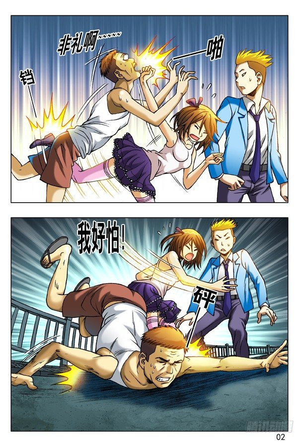 中国惊奇先生漫画免费观看下拉式漫画,197 撒娇2图